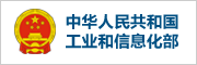 工业信息化部